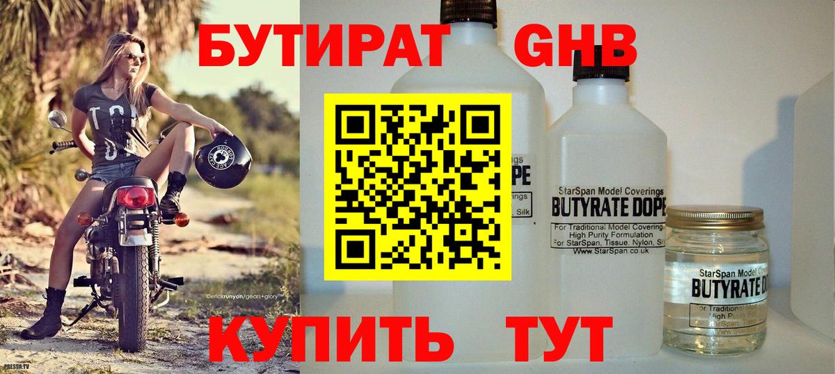 БУТИРАТ Butirat Богданович