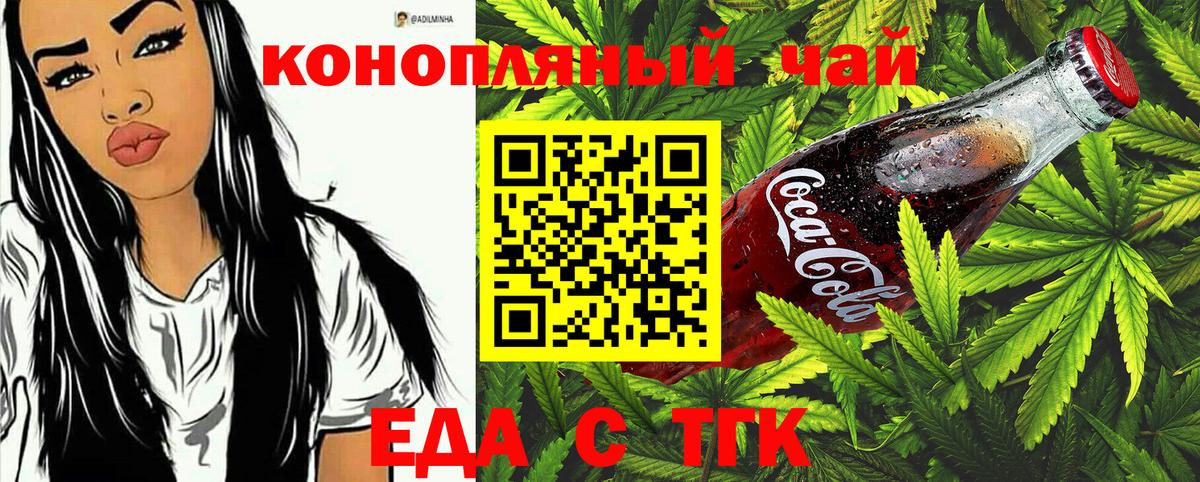 Еда ТГК конопля  Вход с VPN  Богданович 