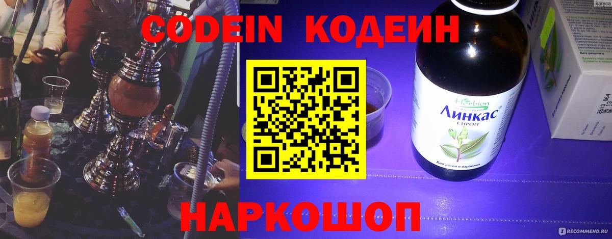 Богданович  Кодеин напиток Lean (лин)  Вход с VPN 