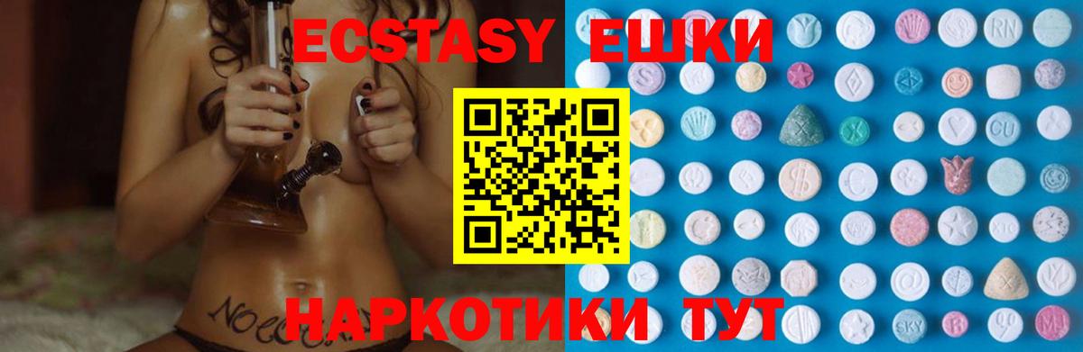 Экстази  Ecstasy круглые  Вход с VPN  ЭКСТАЗИ таблы  Богданович 