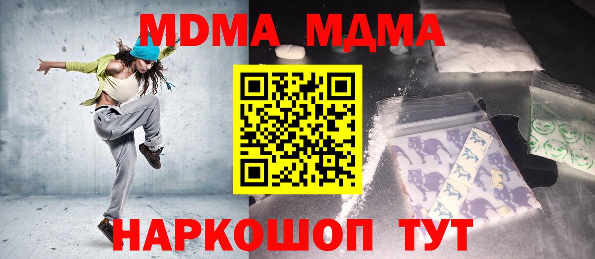 МДМА  MDMA Molly  Вход с VPN  Богданович  МДМА crystal 