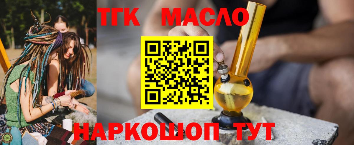 Дистиллят ТГК вейп  Вход с VPN  Дистиллят ТГК THC oil  Богданович 